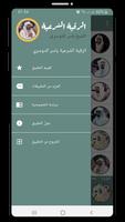 الرقية الشرعية ياسر الدوسري ảnh chụp màn hình 2