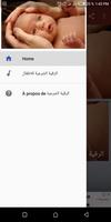 الرقية الشرعية للاطفال Screenshot 1