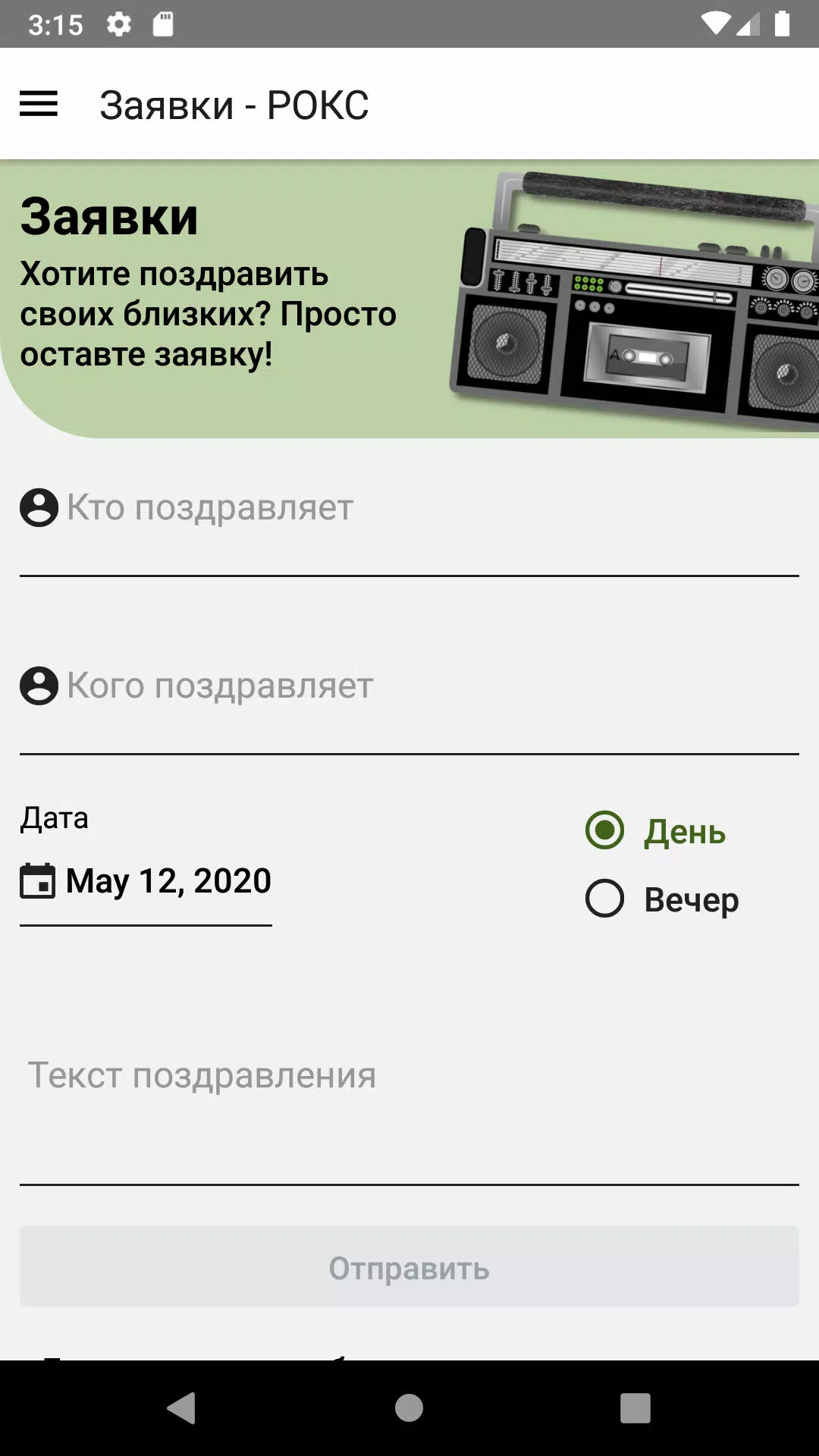 Скачать Радио РОКС-М (Беларусь) APK для Android