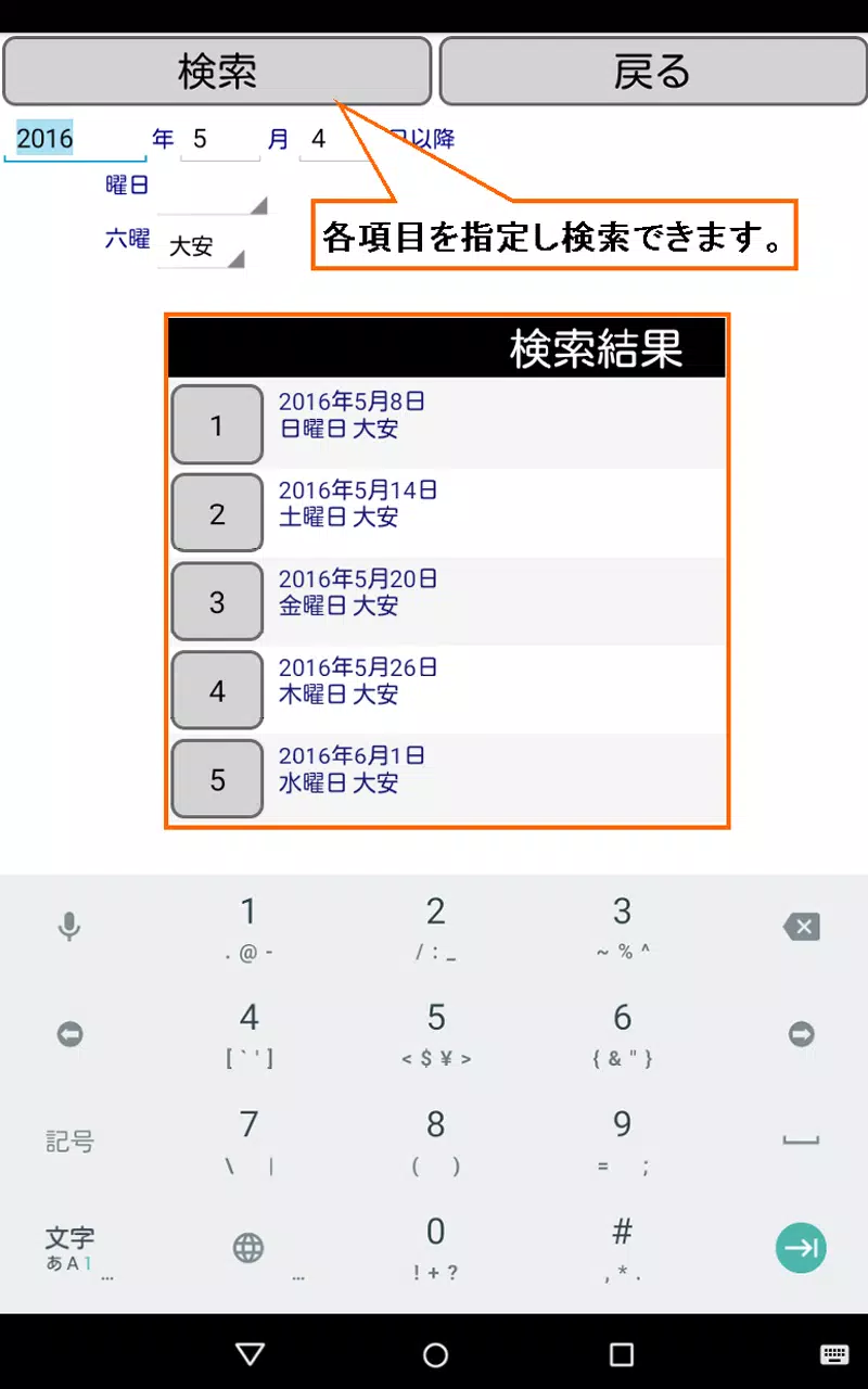 Android向けの色々カレンダーfree 30年までの六曜と祝日付き Apkをダウンロードしましょう