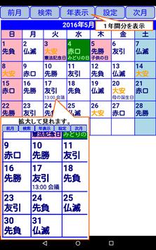 色々カレンダーfree 30年までの六曜と祝日付き Cho Android Tải Về Apk