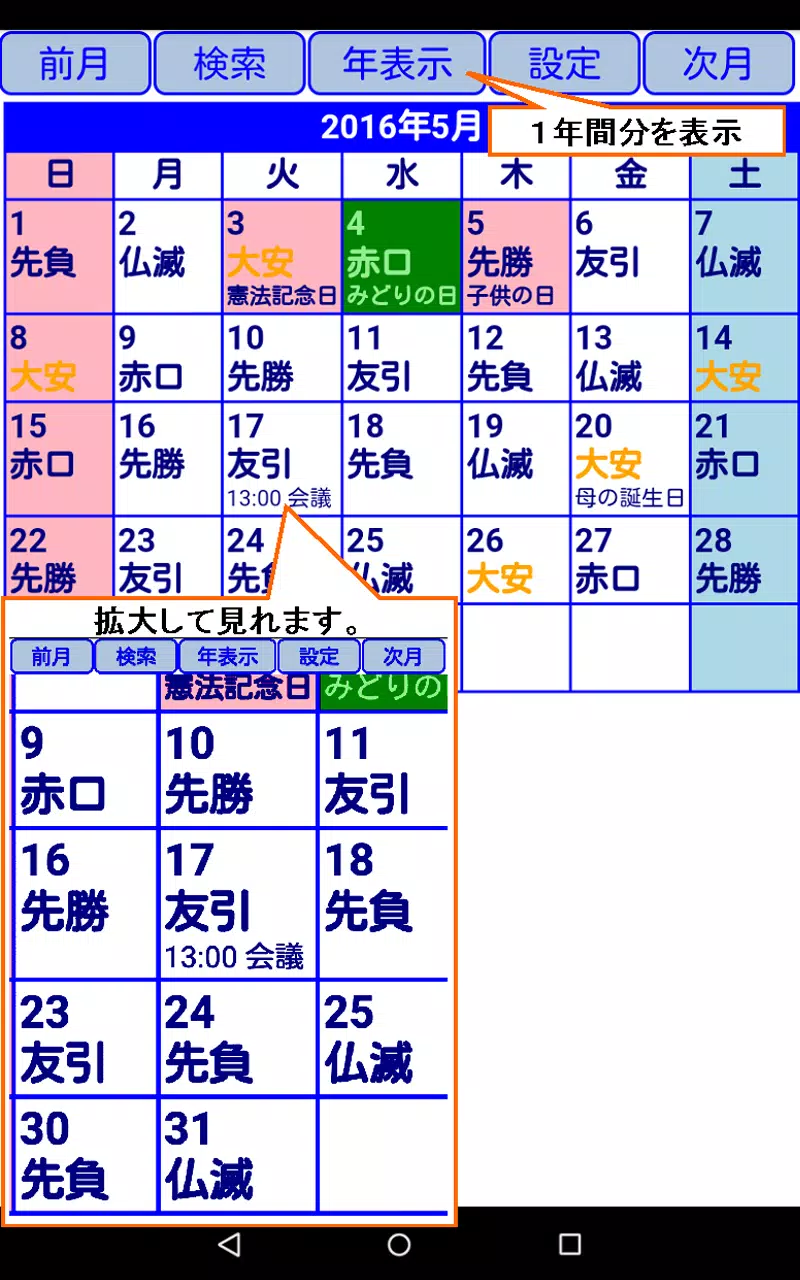 Android 用の 色々カレンダーfree 30年までの六曜と祝日付き Apk をダウンロード