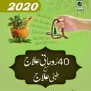 rohani ilaj dawateislami - 40 rohani ilaj APK
