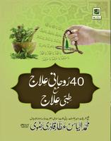 rohani ilaj dawateislami - 40 rohani ilaj-poster