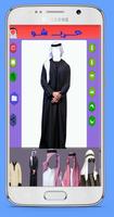 لباس عربی بپوش ภาพหน้าจอ 1