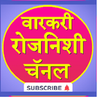 Youtub Warkari Rojnishi आइकन