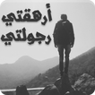 رواية أرهقتي رجولتي