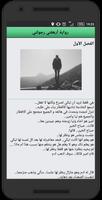 رواية أرهقتي رجولتي captura de pantalla 2