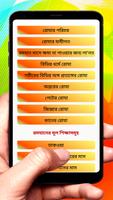 রোযার ফযীলত ও শিক্ষা বই скриншот 1