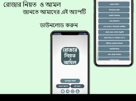 রোজার নিয়ত দোয়া ও আমল Poster