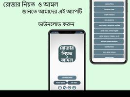 Poster রোজার নিয়ত দোয়া ও আমল