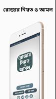 রোজার নিয়ত দোয়া ও আমল captura de pantalla 1