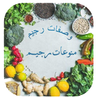 صيام متقطع - وصفات رجيم biểu tượng