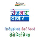 Rojgar Bazaar (रोजगार बाजार)-APK