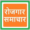 Rojgar Samachar रोजगार समाचार APK