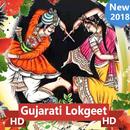 Gujarati Lokgeet ❤️ ( ગુજરાતી લોકગીત ) APK