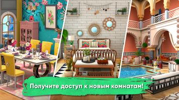 Room Flip™ Dream Home Design постер