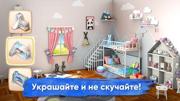 Room Flip™ Dream Home Design скриншот 2