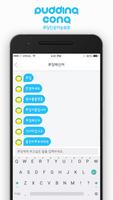 푸딩콩 截图 1