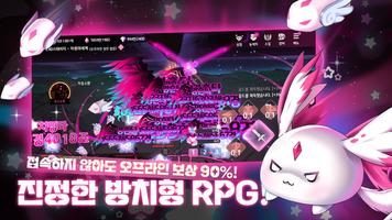 수호자 키우기 방치형 RPG : 1주년 3만뽑기 증정 screenshot 1