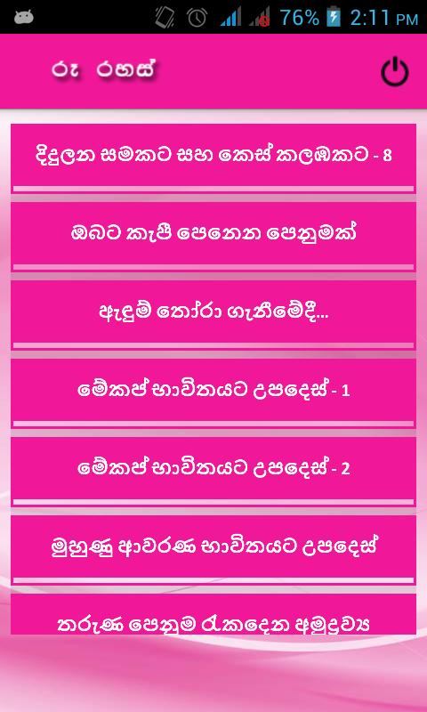 Ru Rahas For Android Apk Download Ru Rahas For Android Apk Download