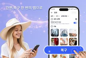 파일 복구 - 사진 및 비디오 스크린샷 1