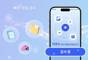 파일 복구 - 사진 및 비디오 스크린샷 2