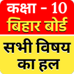 Solution App Class 10 of Bihar
