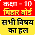 Solution App Class 10 of Bihar icon