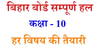 Solution App Class 10 of Bihar poster