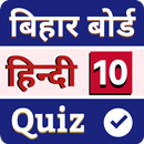 Hindi Objective Class 10 Bihar Board | Godhuli 10 APK