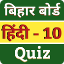 Hindi Objective Bihar Board 10 APK