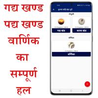 Godhuli Hindi Solution Class 10 Bihar Board screenshot 3