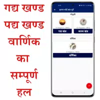 Godhuli Hindi Solution Class 10 Bihar Board Screenshot 3