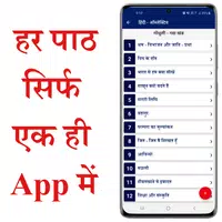 Godhuli Hindi Solution Class 10 Bihar Board Screenshot 2