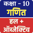 Class10 Math Solution in Hindi