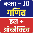 Class10 Math Solution in Hindi icon