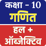 Class10 Math Solution in Hindi Zeichen