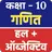 Class10 Math Solution in Hindi APK