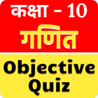 NCERT Math Objective Class 10 icon