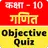 NCERT Math Objective Class 10 APK