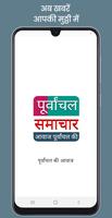 Purwanchal Samachar الملصق