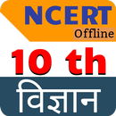 Class 10 science solution in hindi (NCERT) APK