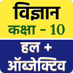 Science Solution in Hindi 10th