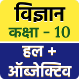 Science Solution in Hindi 10th ícone