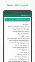 الدعاء من الكتاب والسنة 截图 3