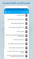 قصص الانبياء screenshot 3