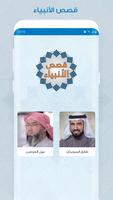 قصص الانبياء poster