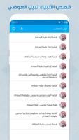 قصص الانبياء screenshot 1