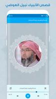 قصص الانبياء screenshot 2